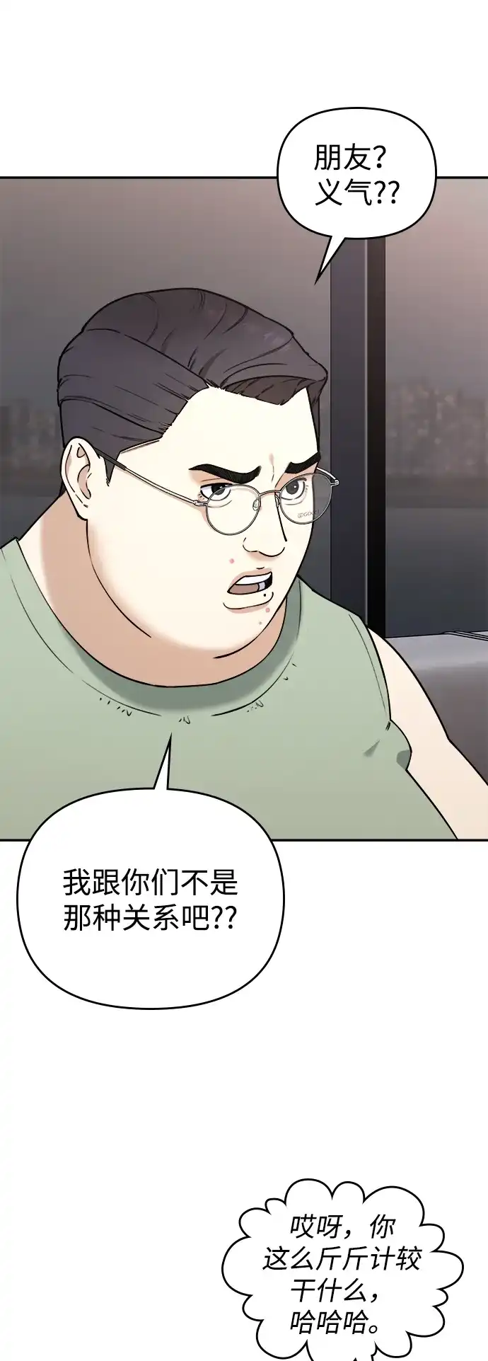 每秒一百万 - [第9话] 千金宝（9） - 第112张图