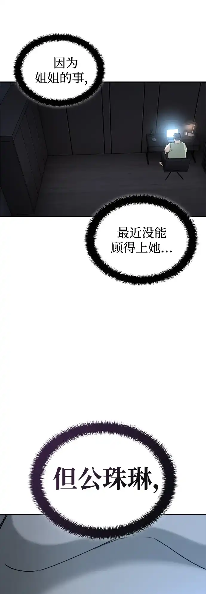 每秒一百万 - [第9话] 千金宝（9） - 第72张图