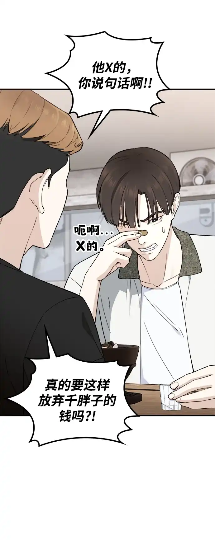 每秒一百万 - [第9话] 千金宝（9） - 第80张图