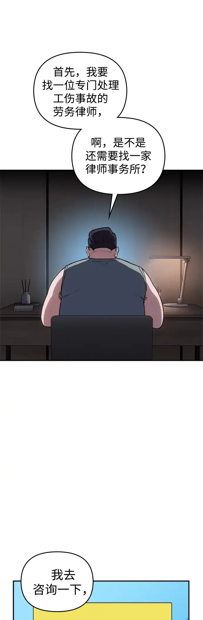 每秒一百万 - [第9话] 千金宝（9） - 第61张图