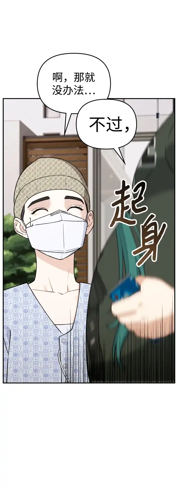 每秒一百万 - [第9话] 千金宝（9） - 第47张图