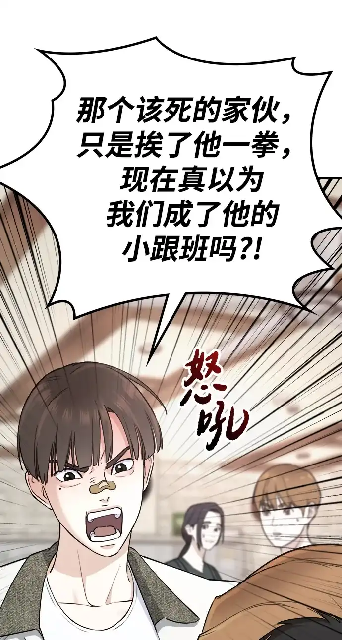 每秒一百万 - [第9话] 千金宝（9） - 第94张图