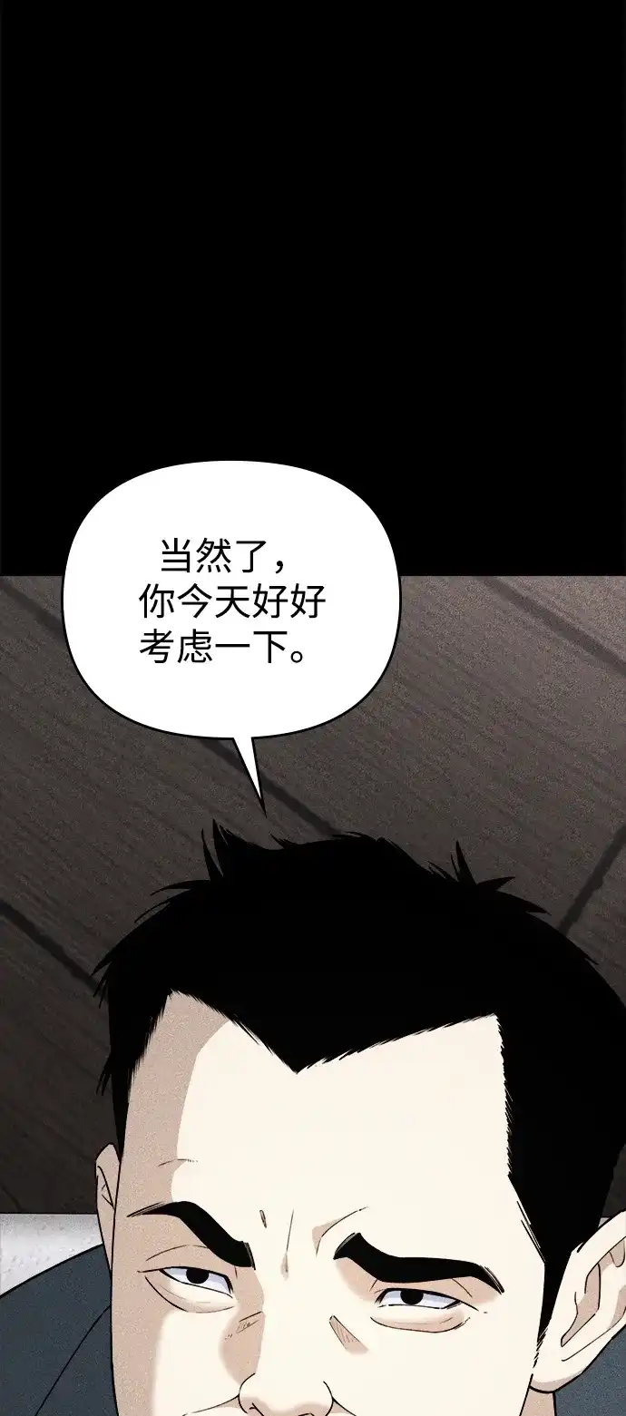 每秒一百万 - [第9话] 千金宝（9） - 第27张图