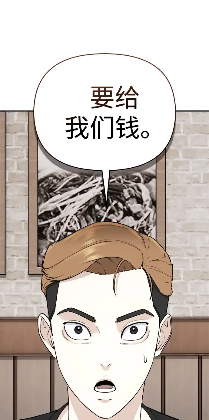 每秒一百万 - [第9话] 千金宝（9） - 第96张图