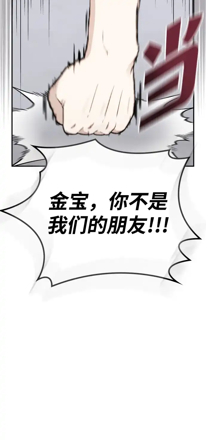 每秒一百万 - [第9话] 千金宝（9） - 第117张图