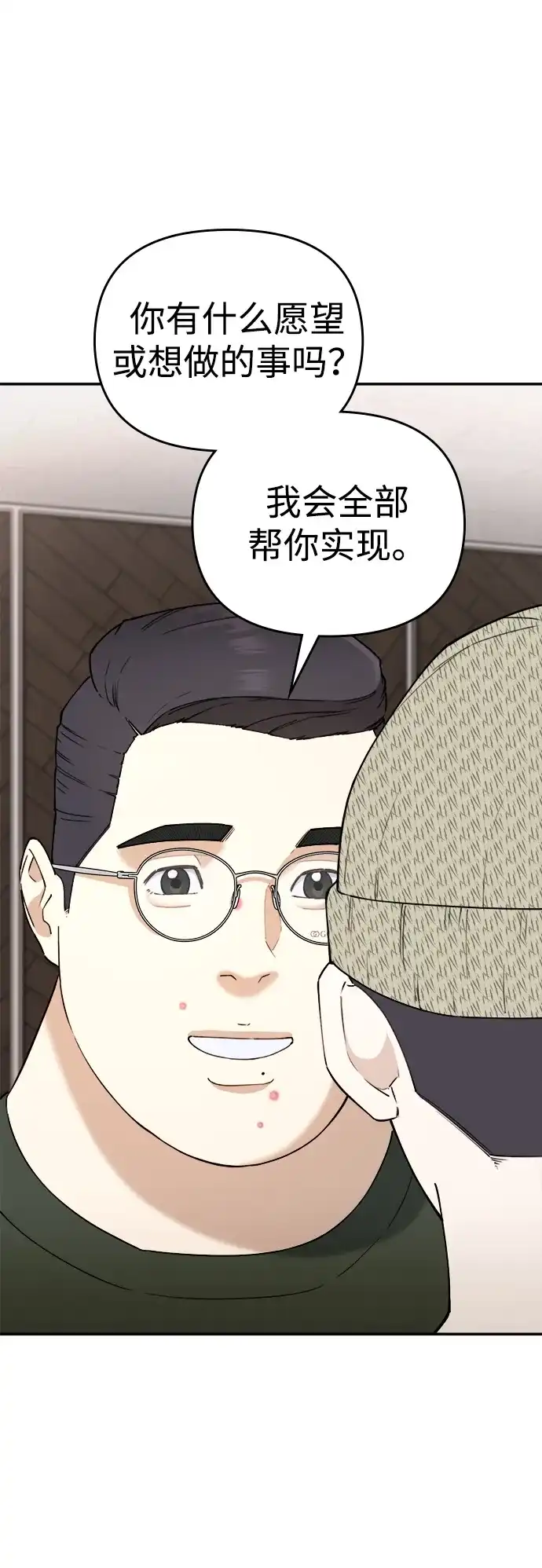 每秒一百万 - [第9话] 千金宝（9） - 第3张图