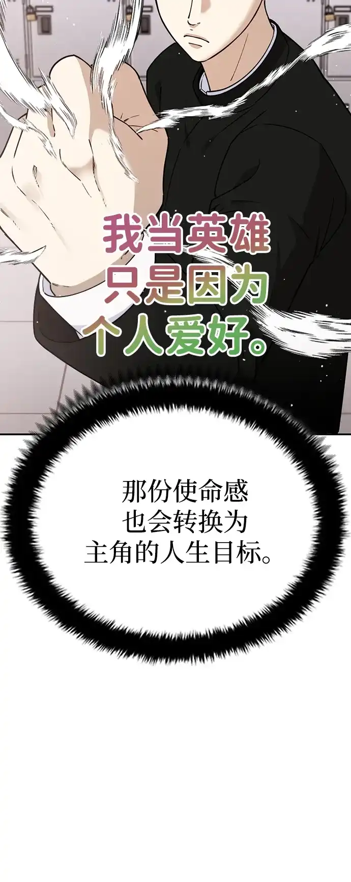 每秒一百万 - [第9话] 千金宝（9） - 第53张图