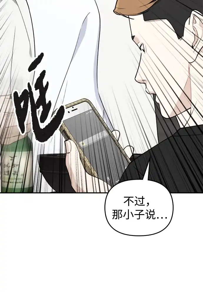 每秒一百万 - [第9话] 千金宝（9） - 第95张图