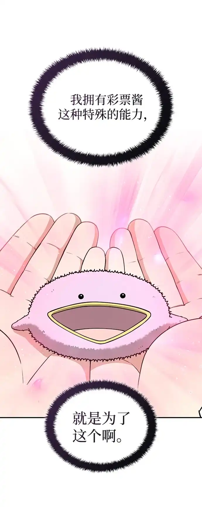 每秒一百万 - [第9话] 千金宝（9） - 第54张图