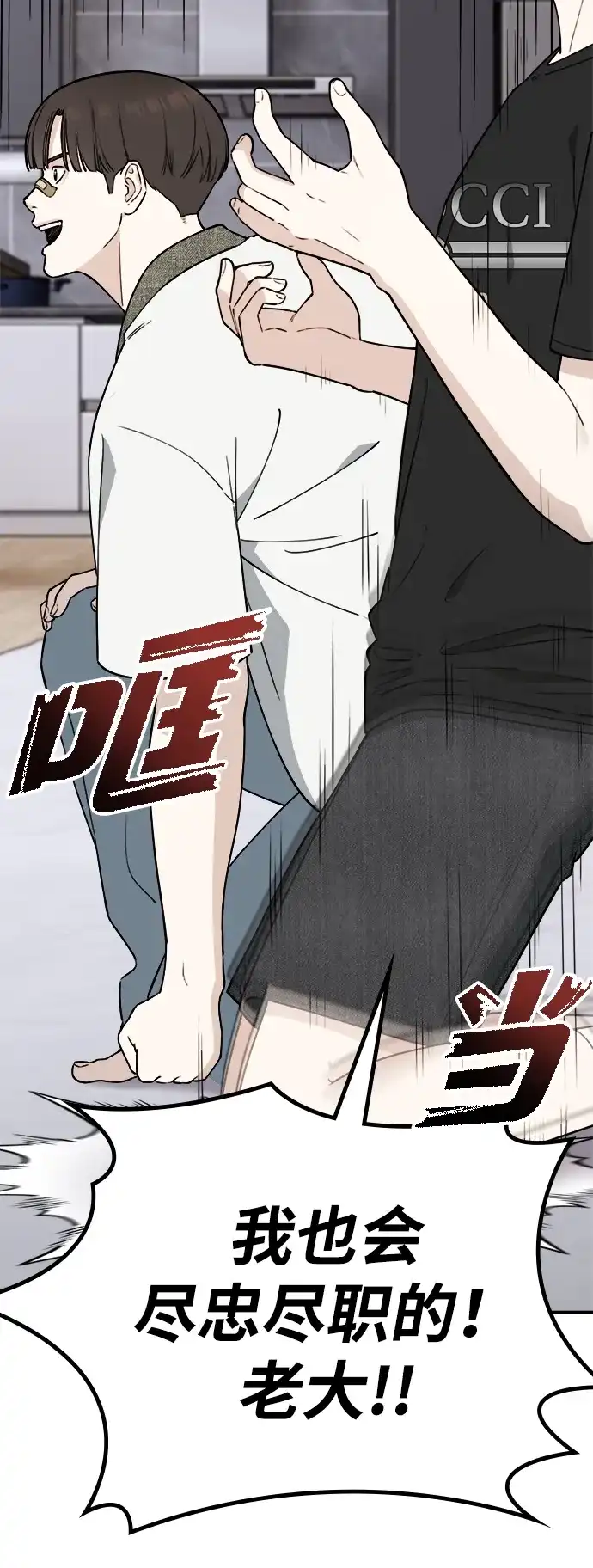 每秒一百万 - [第9话] 千金宝（9） - 第121张图