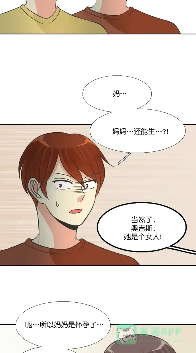 《美男家族》[第100话] 完结 第7页