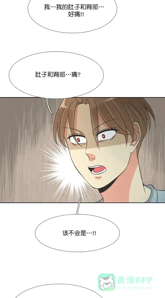 《美男家族》[第100话] 完结 第3页