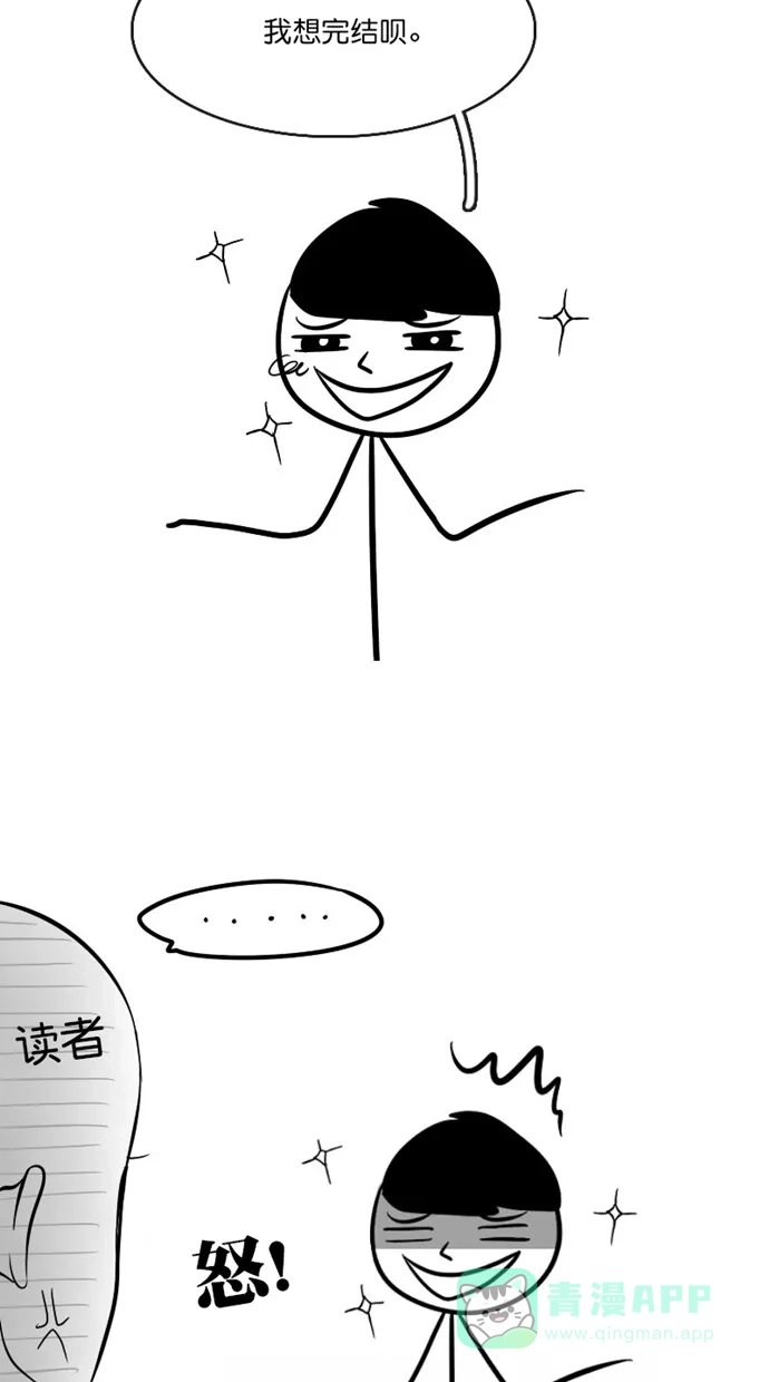 《美男家族》后记 第9页