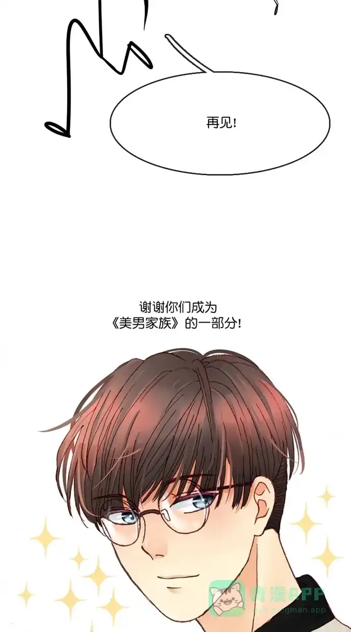 《美男家族》后记 第11页