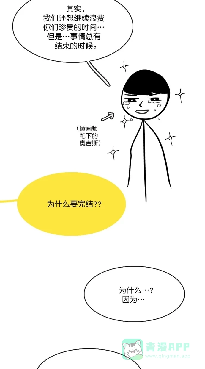 《美男家族》后记 第8页