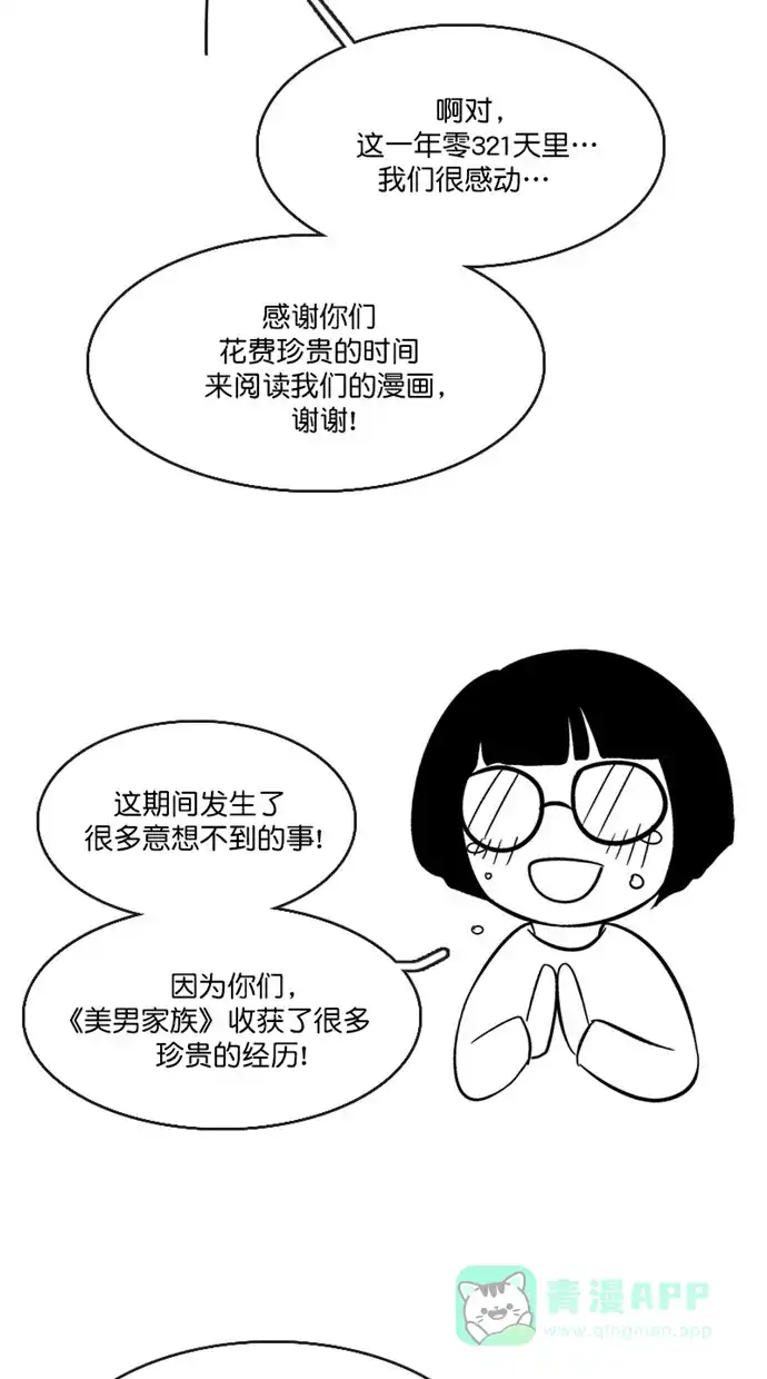 《美男家族》后记 第7页
