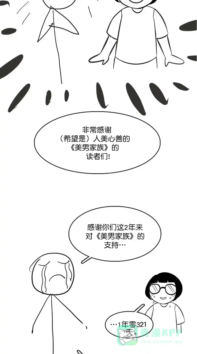 《美男家族》后记 第6页