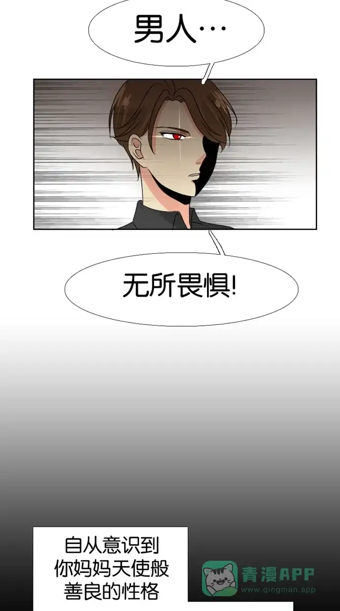《美男家族》[第11话] 美男夫妇的历史（3） 第4页