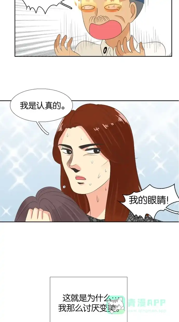 《美男家族》[第12话] 美男家族?  第11页
