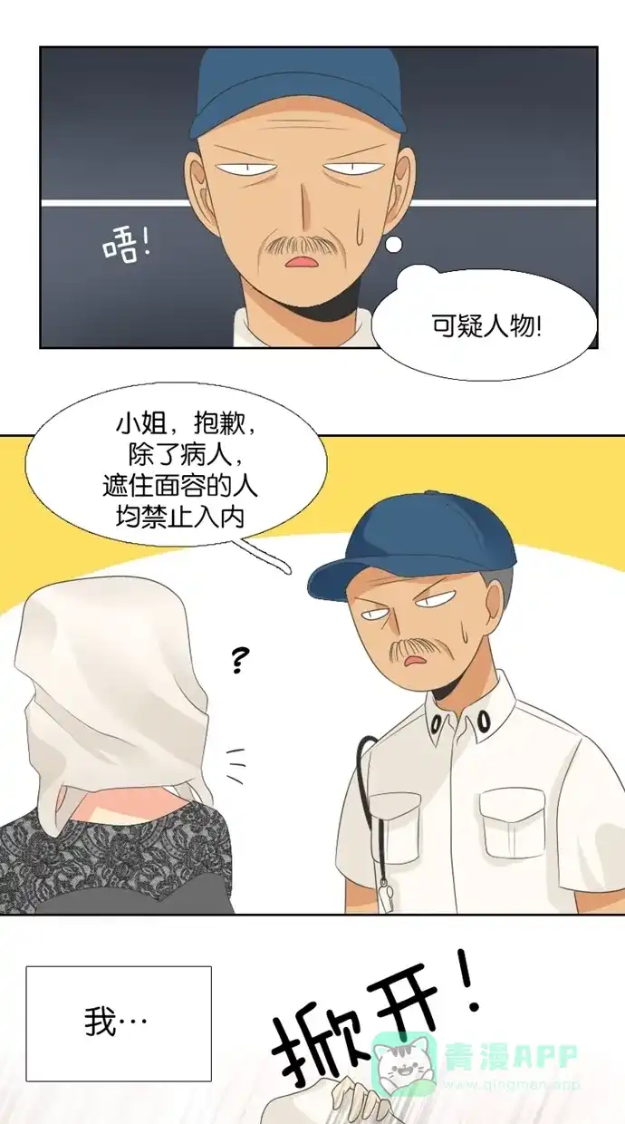 《美男家族》[第12话] 美男家族?  第3页