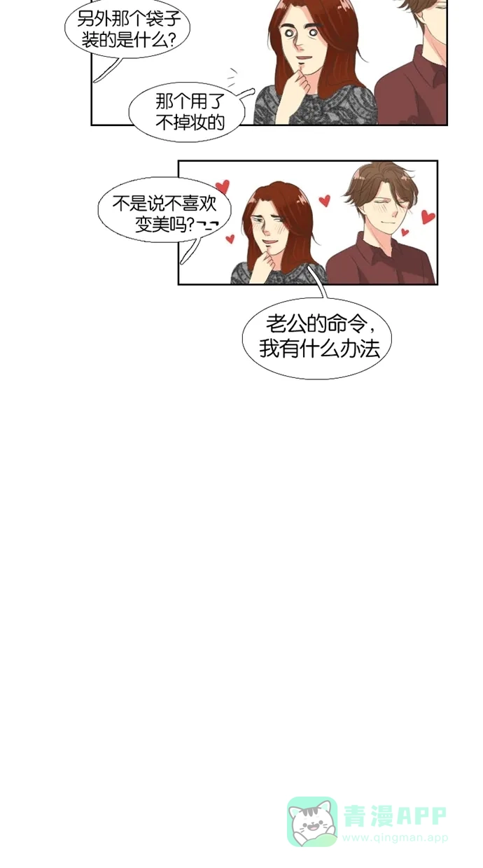 《美男家族》[第12话] 美男家族?  第13页
