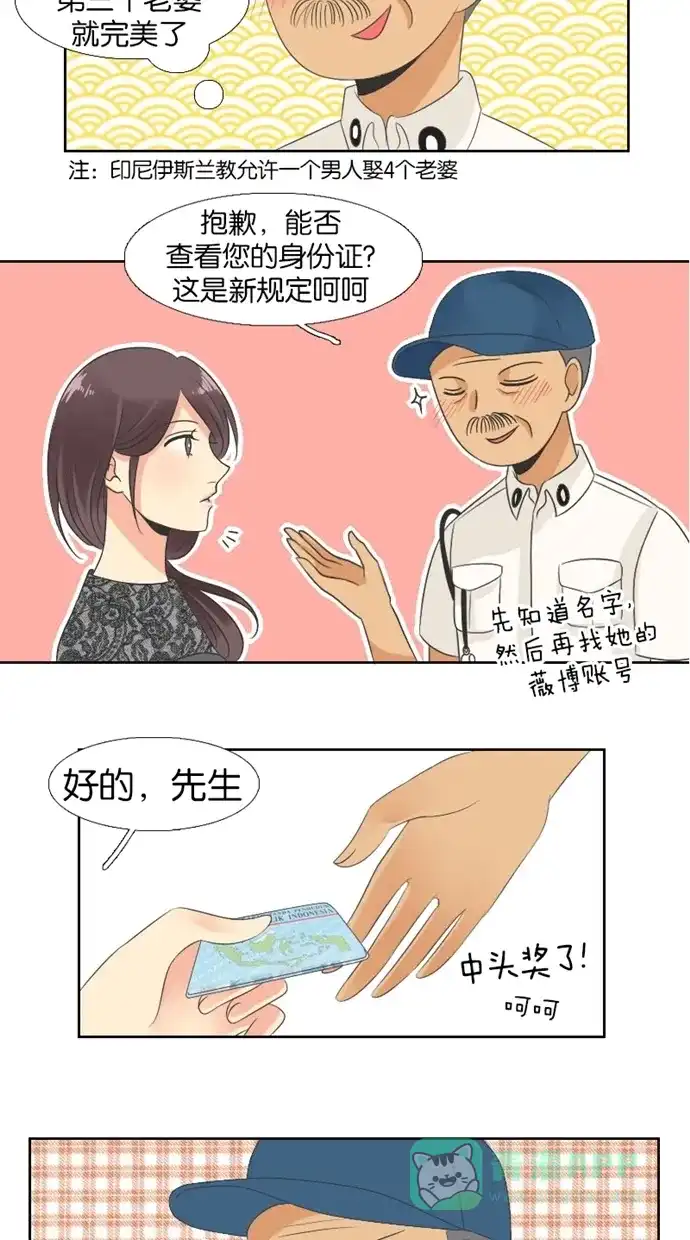 《美男家族》[第12话] 美男家族?  第6页