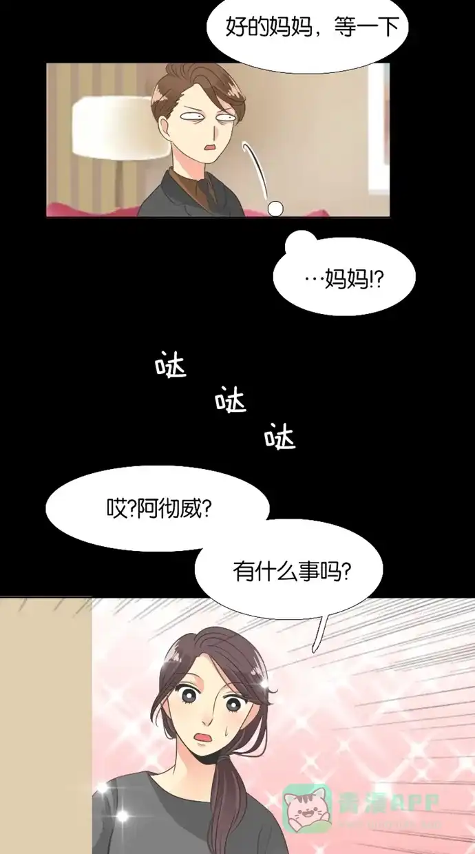 《美男家族》[第13话] 美男夫妇的历史（4） 第6页