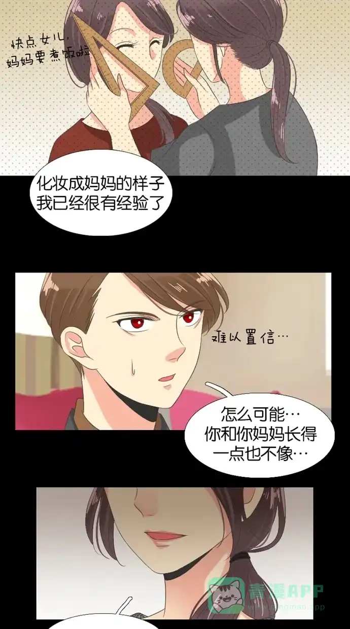《美男家族》[第13话] 美男夫妇的历史（4） 第10页