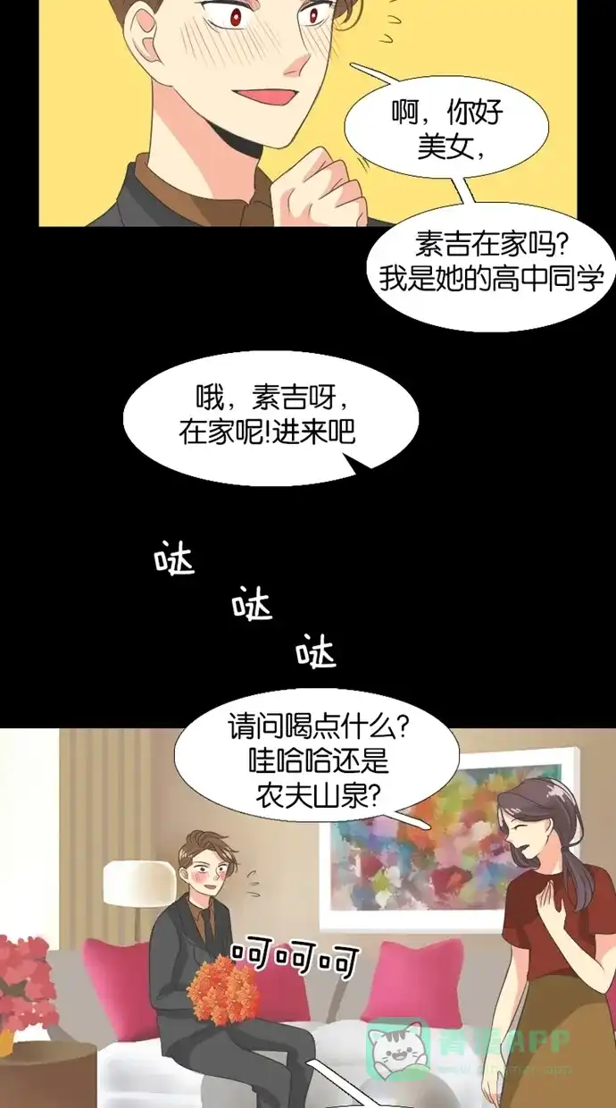 《美男家族》[第13话] 美男夫妇的历史（4） 第4页