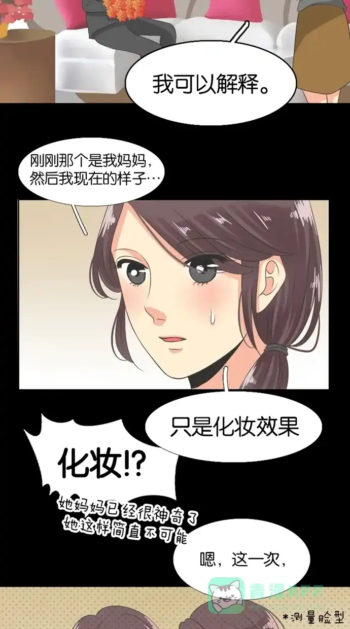 《美男家族》[第13话] 美男夫妇的历史（4） 第9页
