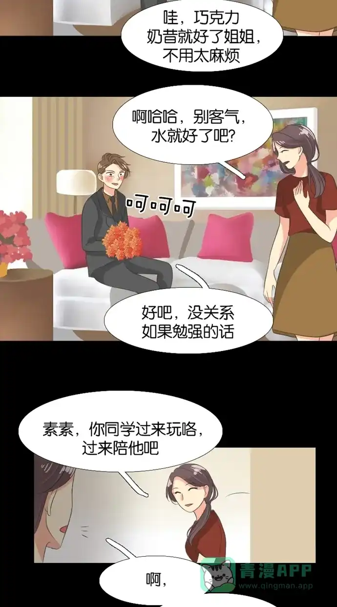 《美男家族》[第13话] 美男夫妇的历史（4） 第5页