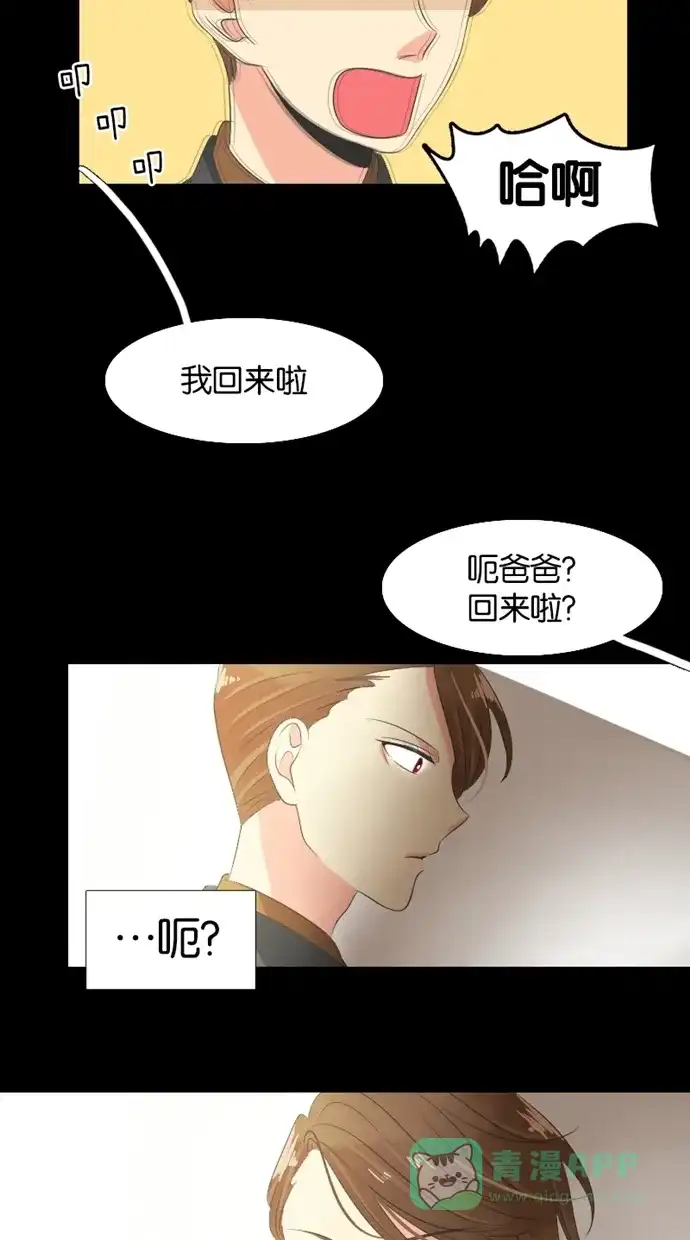 《美男家族》[第13话] 美男夫妇的历史（4） 第13页