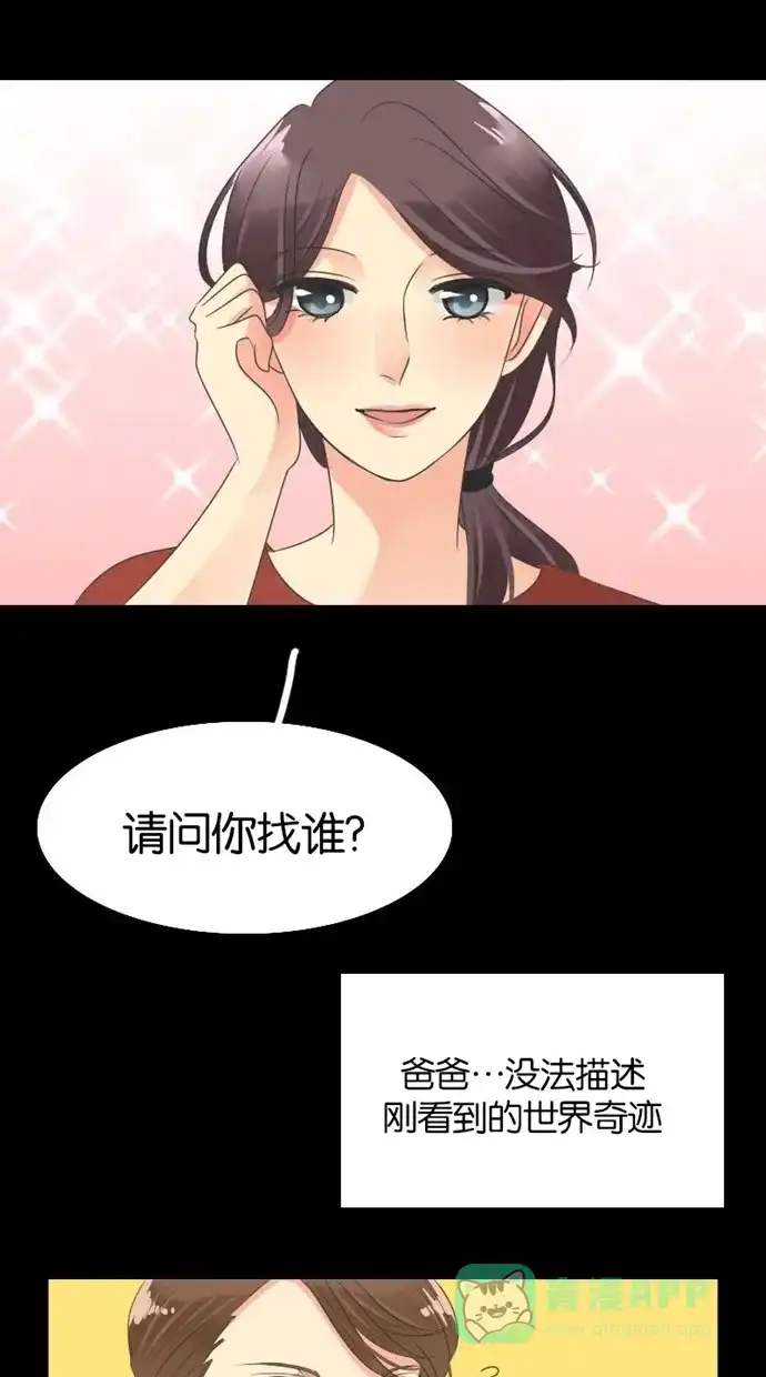 《美男家族》[第13话] 美男夫妇的历史（4） 第3页