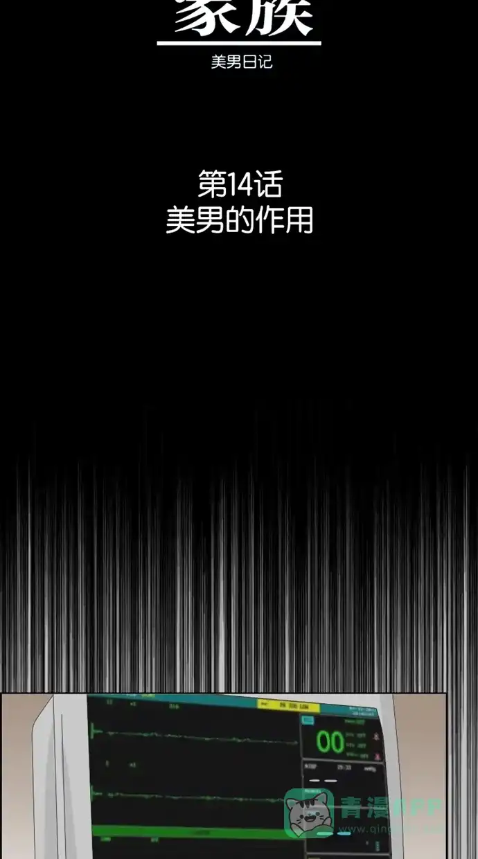 《美男家族》[第14话] 美男的作用 第4页