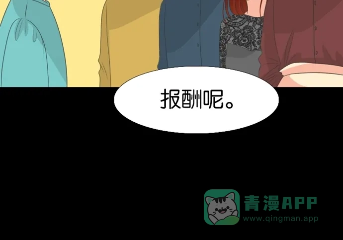 《美男家族》[第14话] 美男的作用 第18页