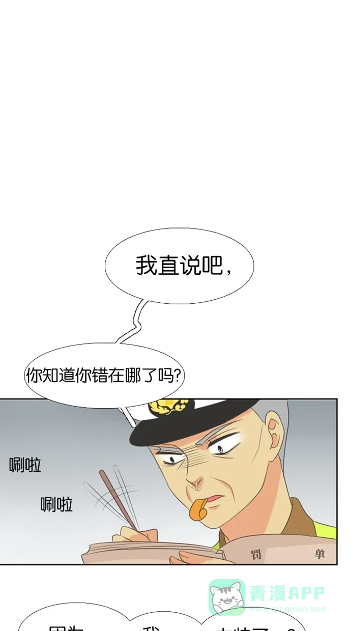 《美男家族》[第16话] 美男的烦恼 第8页
