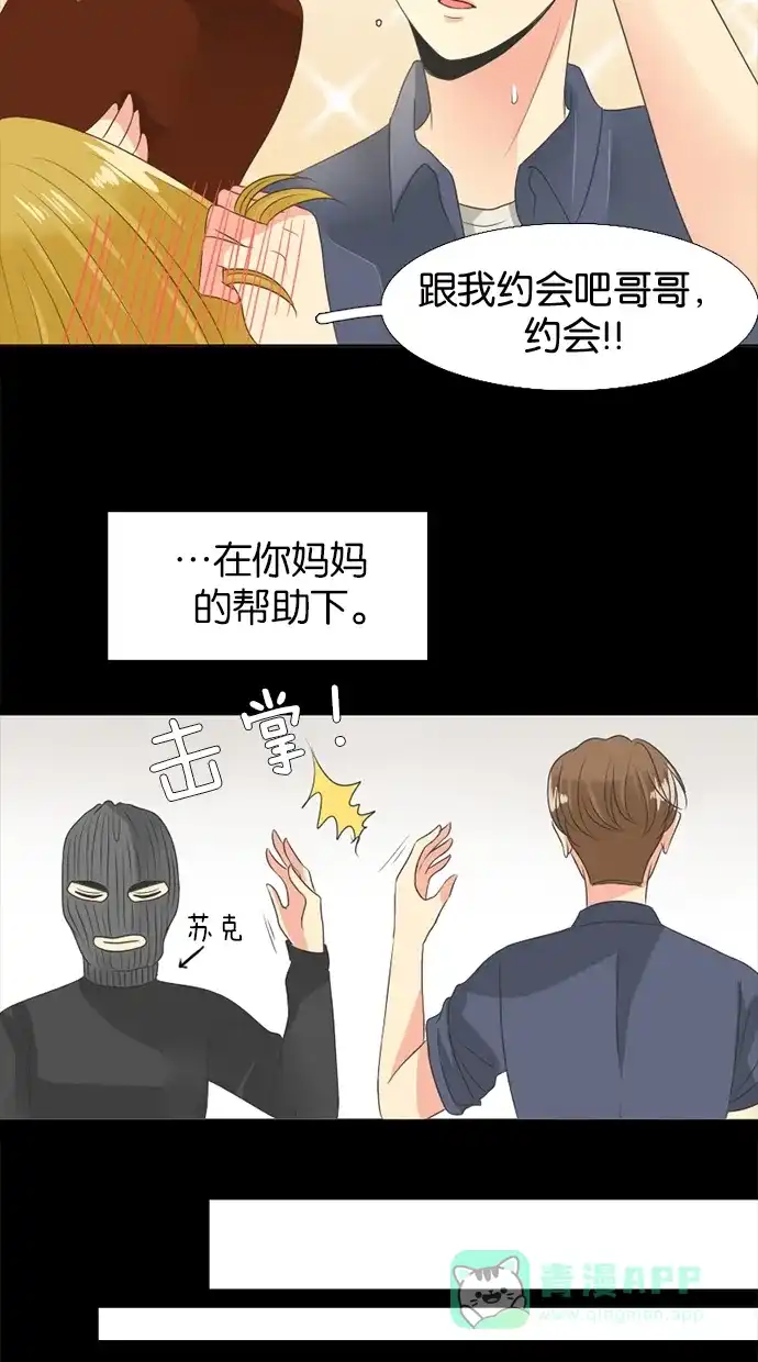 《美男家族》[第17话] 美男夫妇的历史（6） 第9页