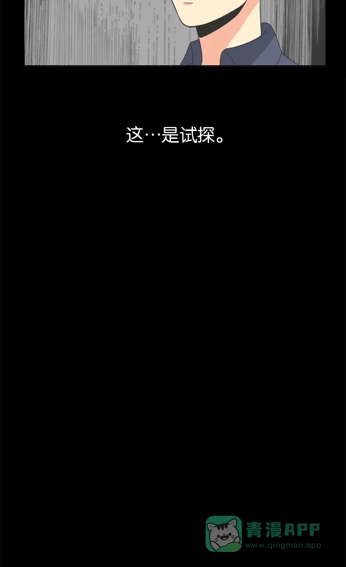 《美男家族》[第17话] 美男夫妇的历史（6） 第14页