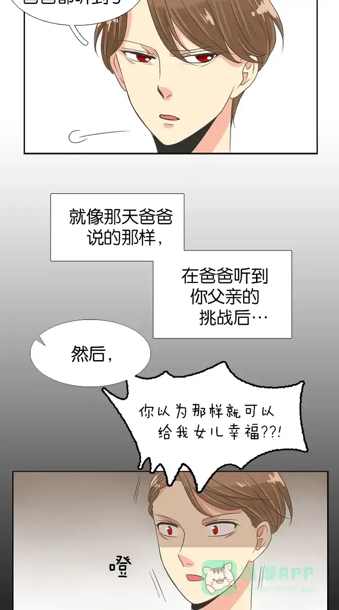 《美男家族》[第17话] 美男夫妇的历史（6） 第4页