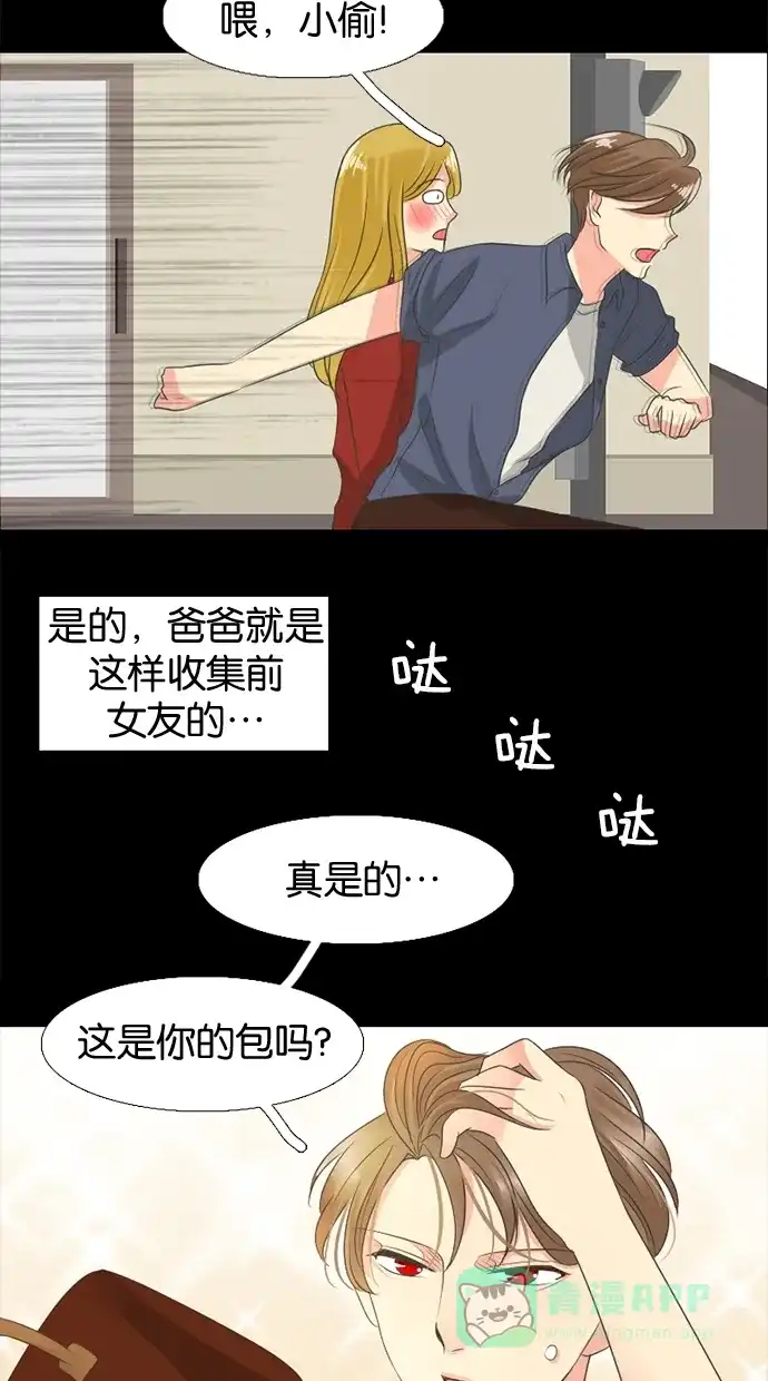 《美男家族》[第17话] 美男夫妇的历史（6） 第8页