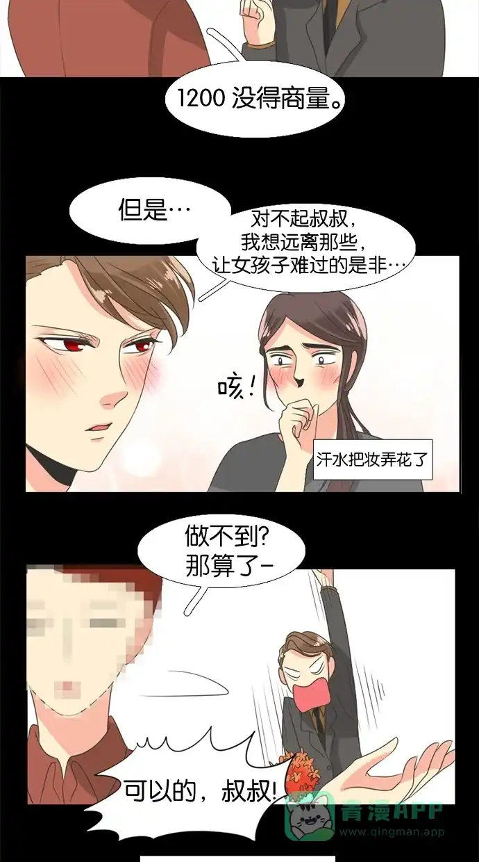 《美男家族》[第17话] 美男夫妇的历史（6） 第6页