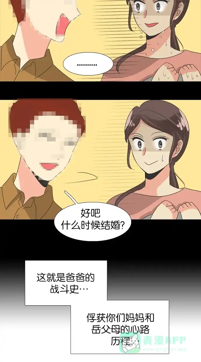 《美男家族》[第18话] 美男夫妇的历史（7） 第8页