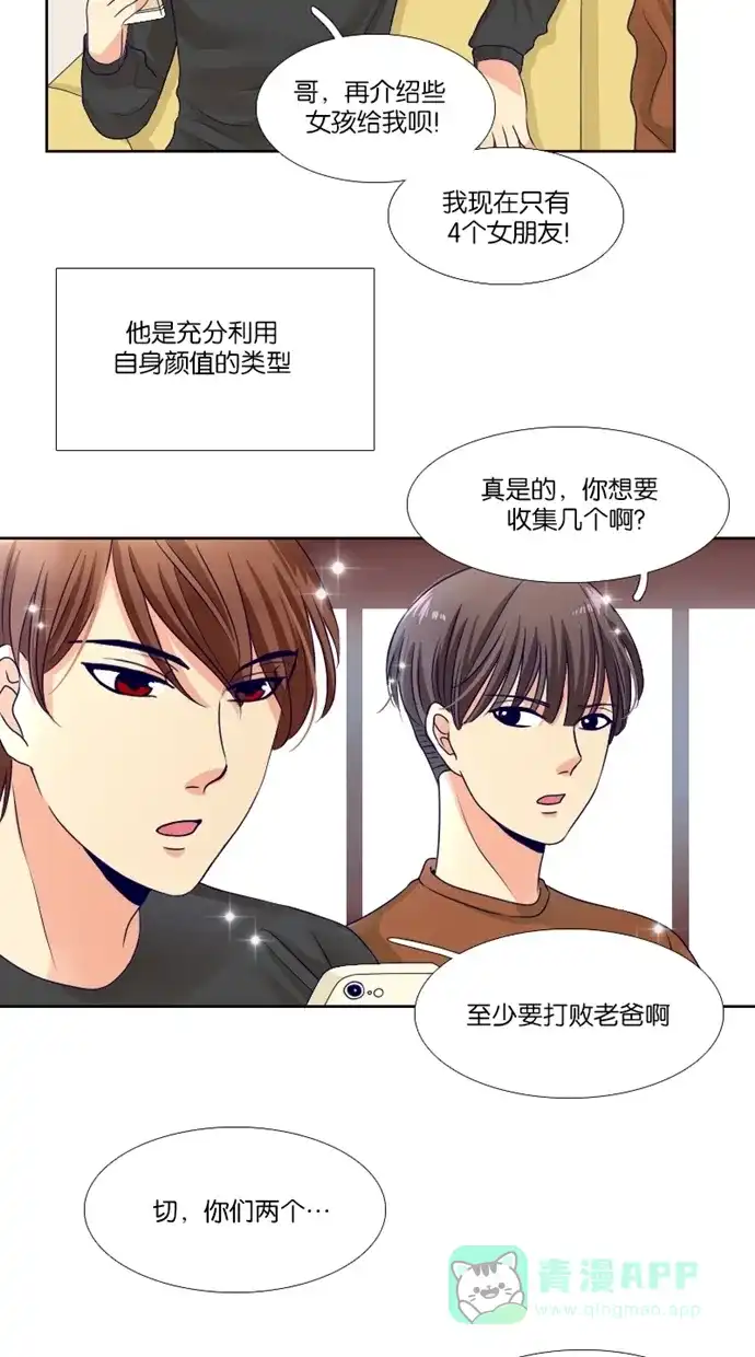 《美男家族》[第2话] 美男的一家 第3页