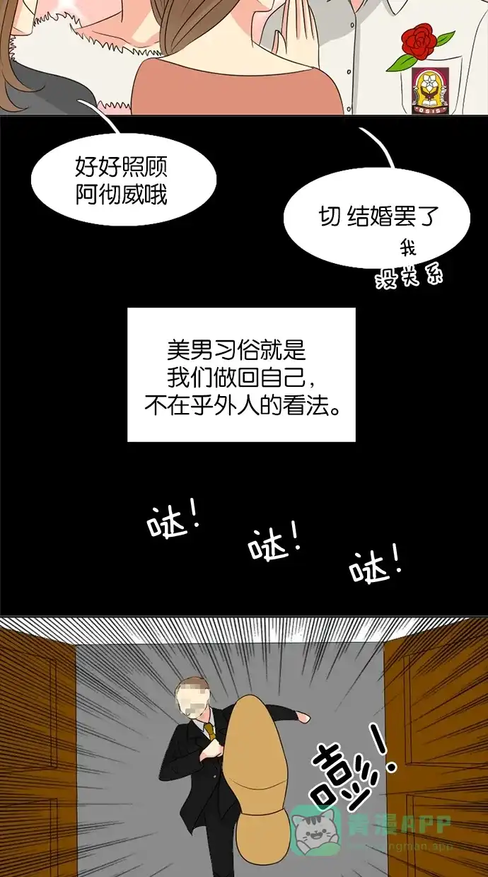 《美男家族》[第20话] 美男夫妇的历史（9） 第5页