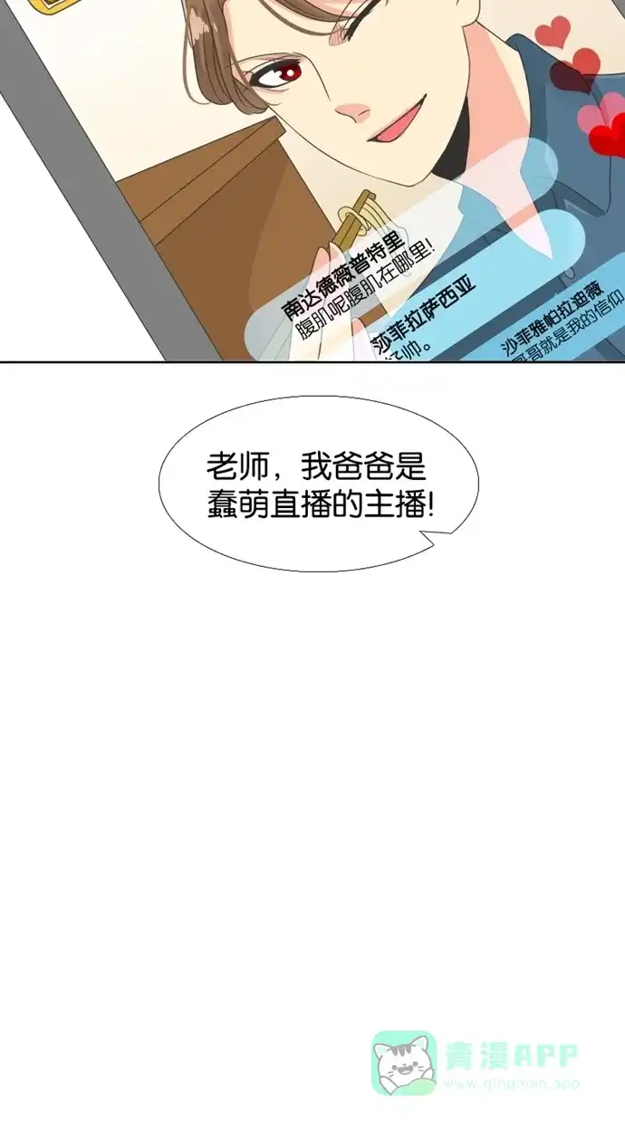 《美男家族》[第21话] 美男的偶像 第10页