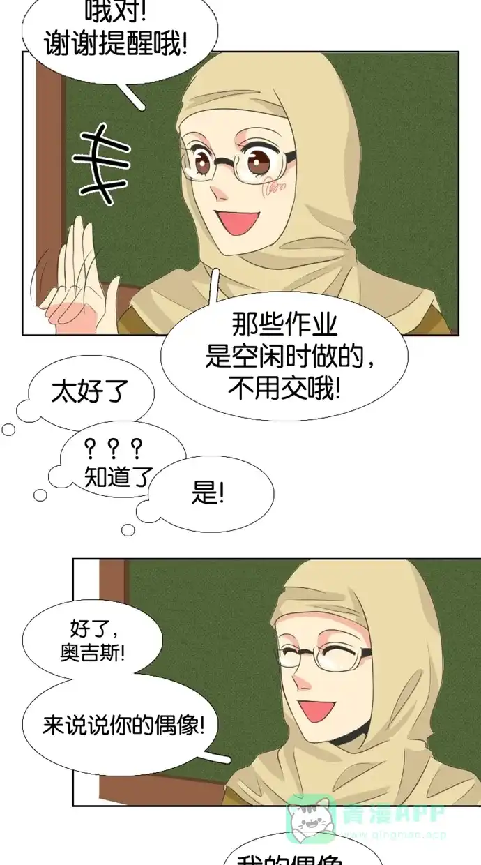 《美男家族》[第21话] 美男的偶像 第4页