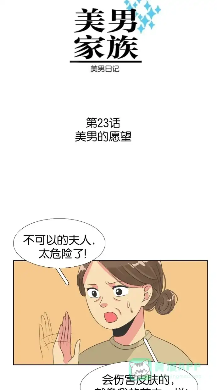 《美男家族》[第23话] 美男的愿望 第5页
