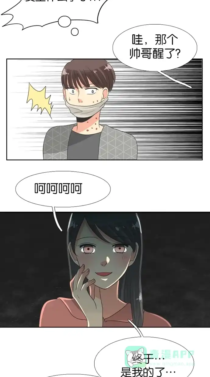《美男家族》[第26话] 美男遇险（2） 第5页