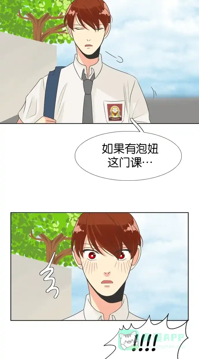 《美男家族》[第28话] 美男的分析 第2页