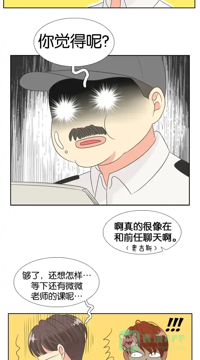 《美男家族》[第29话] 美男的求助 第9页